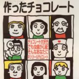 名駅アール歯科・矯正歯科からバレンタインデー♡キャンペーン!