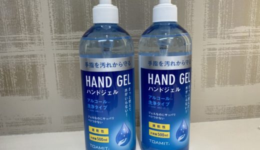 アルコールハンドジェル販売しております