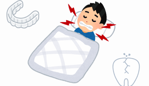 食いしばりによっておこる危険