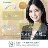 名駅アール歯科・矯正歯科