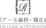 名駅アール歯科からのお願いです