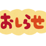 ７月・８月休診日のお知らせ🌻