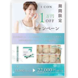 Iconキャンペーン
